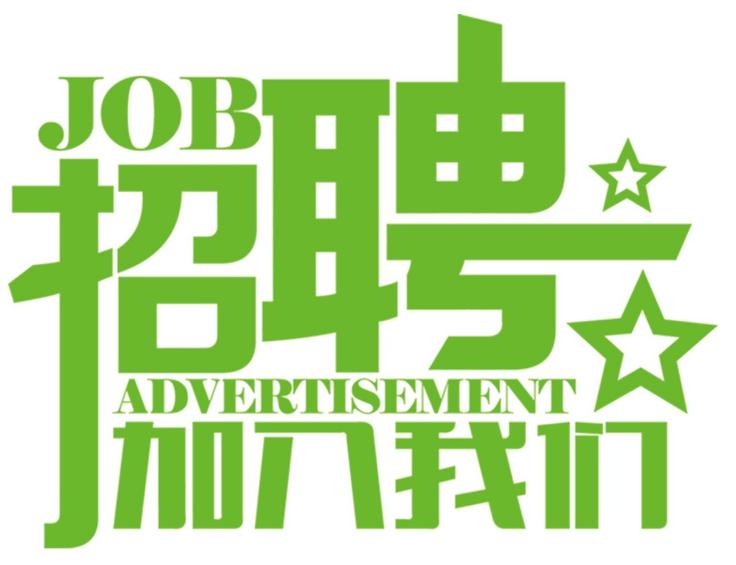 安科氣體公司車(chē)隊(duì)，長(zhǎng)年招收小貨車(chē)司機(jī)、押運(yùn)員二名